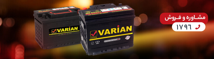 باتری ماشین