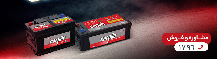 باتری ماشین